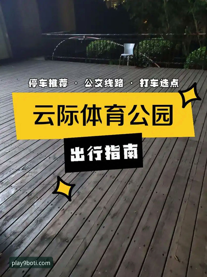 博体育安卓手机版 9博体育平台安卓手机版下载使用完整指南:从安装到高效操作的全面攻略
